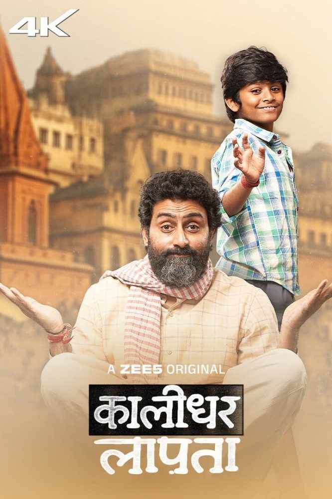 Free Kaalidhar Laapata (2025) Bollywood Hindi Movie HD ESub